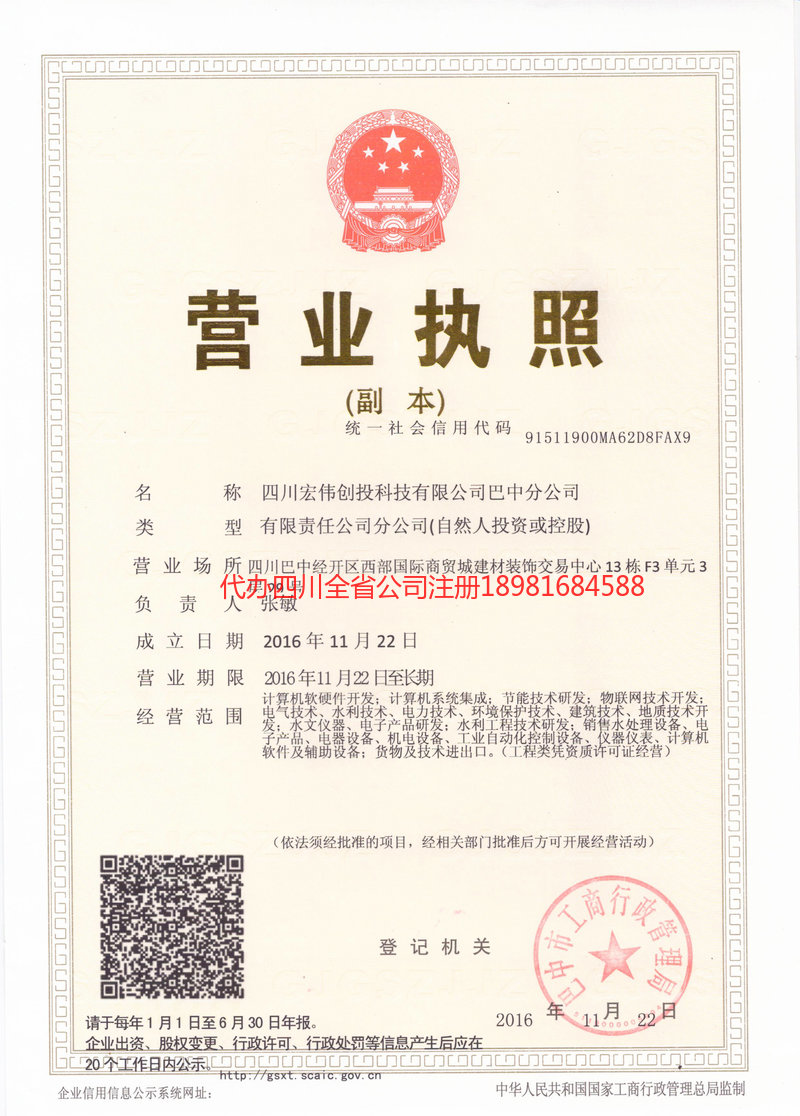 五大连池五大连池宏伟创投科技有限公司