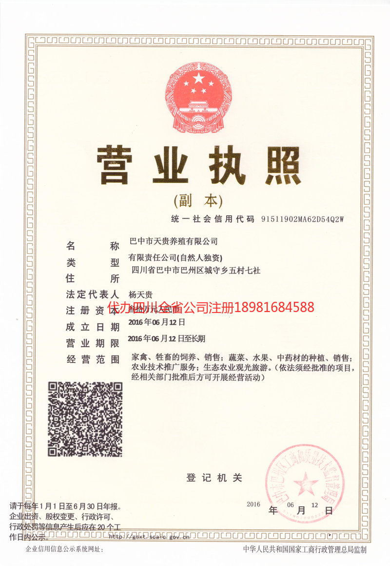 五大连池五大连池天贵养殖有限公司