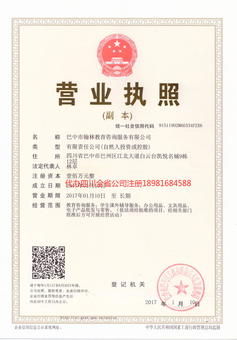 五大连池五大连池翰林教育咨询服务有限公司