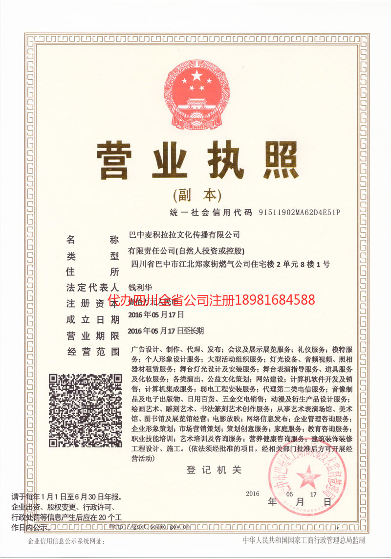 五大连池五大连池麦j积拉拉文化传播有限公司