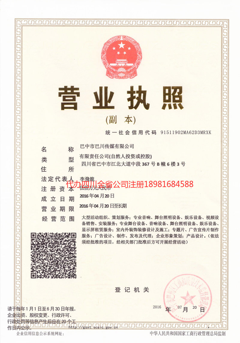 五大连池五大连池巴川传媒有限公司