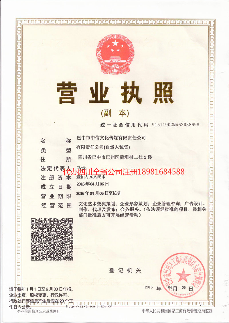 五大连池五大连池中信文化传媒有限责任公司