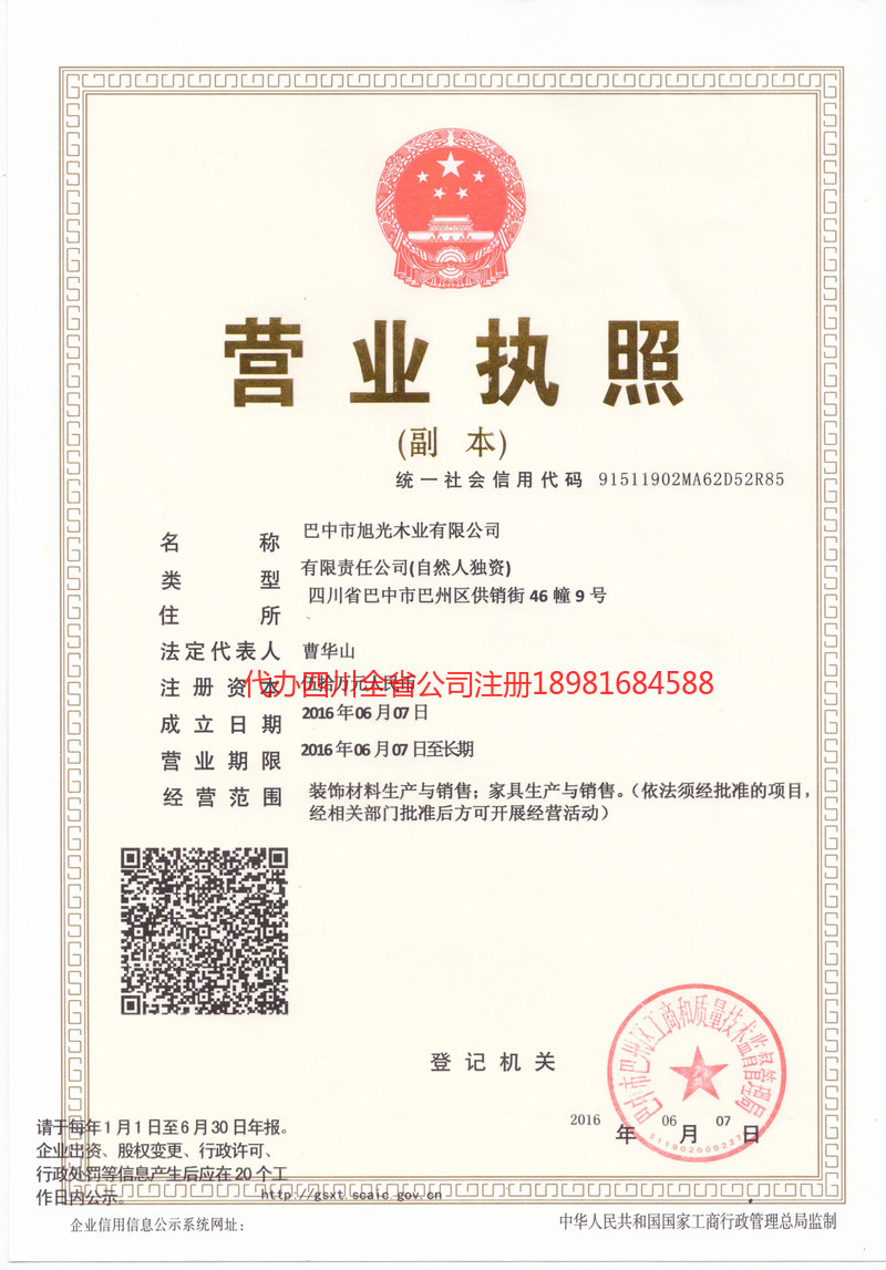 五大连池五大连池旭光木业有限公司