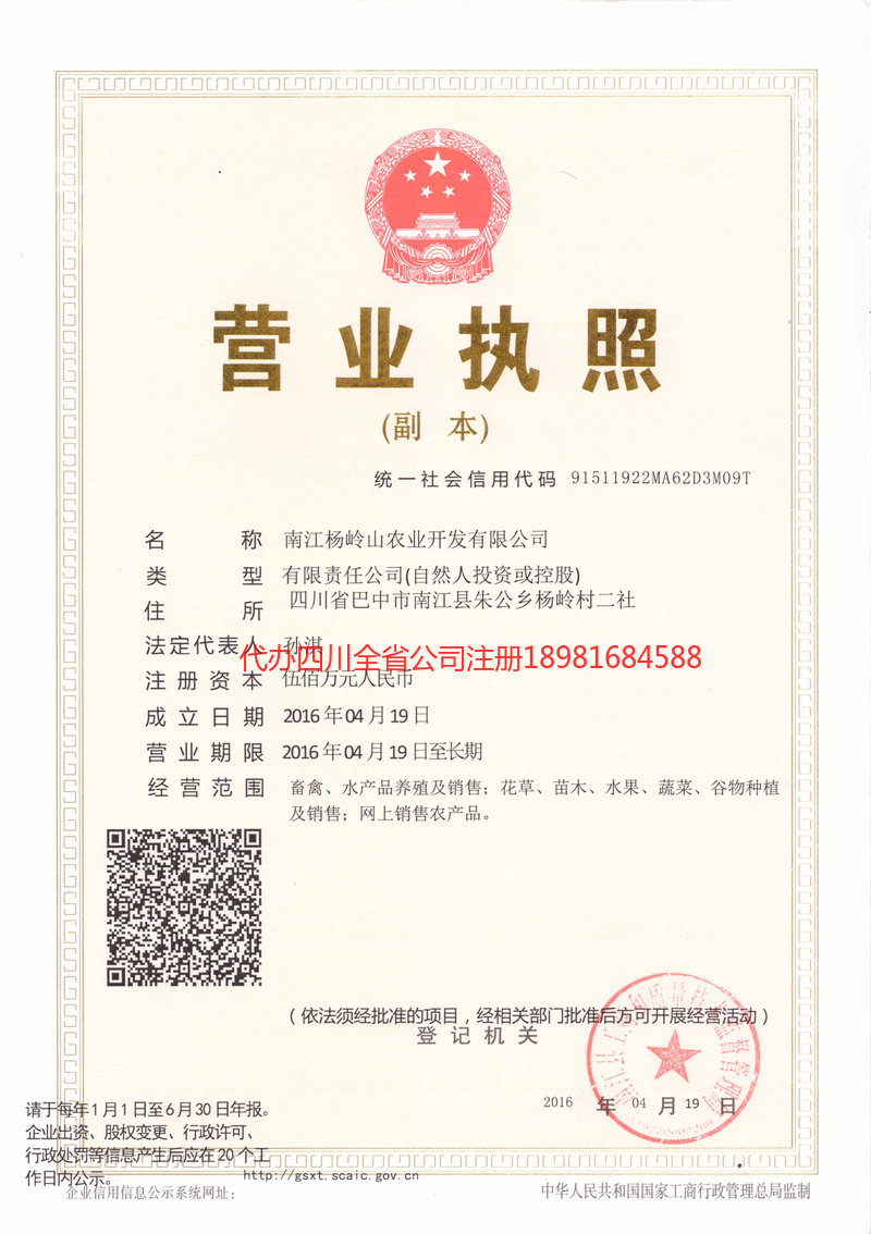 五大连池五大连池杨岭山农业开发有限公司