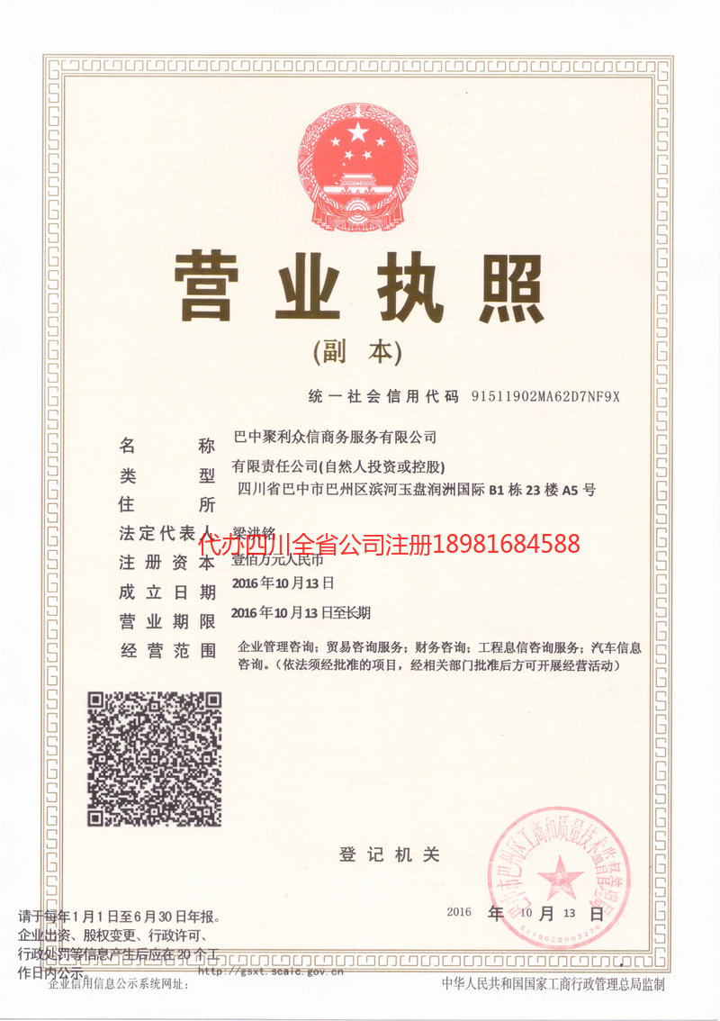 五大连池五大连池聚利众信商务服务有限公司